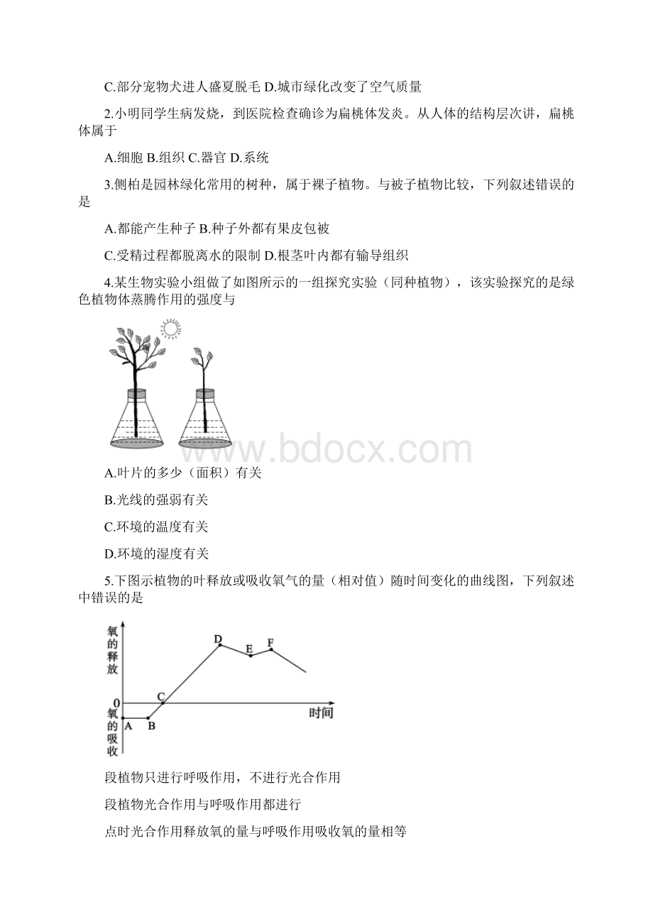 山东省聊城市中考生物试题及答案.docx_第2页