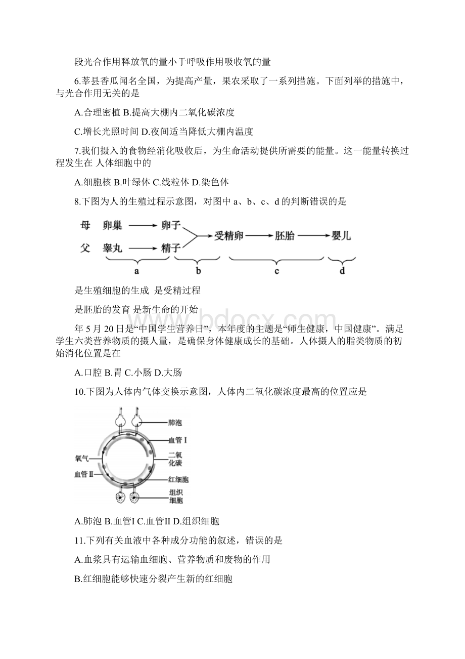 山东省聊城市中考生物试题及答案.docx_第3页