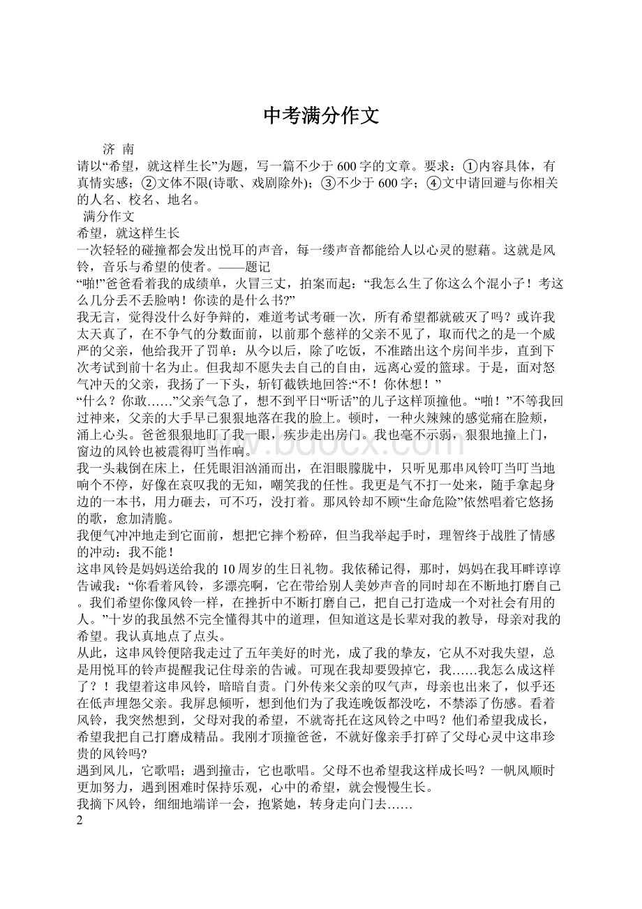 中考满分作文Word文档格式.docx_第1页