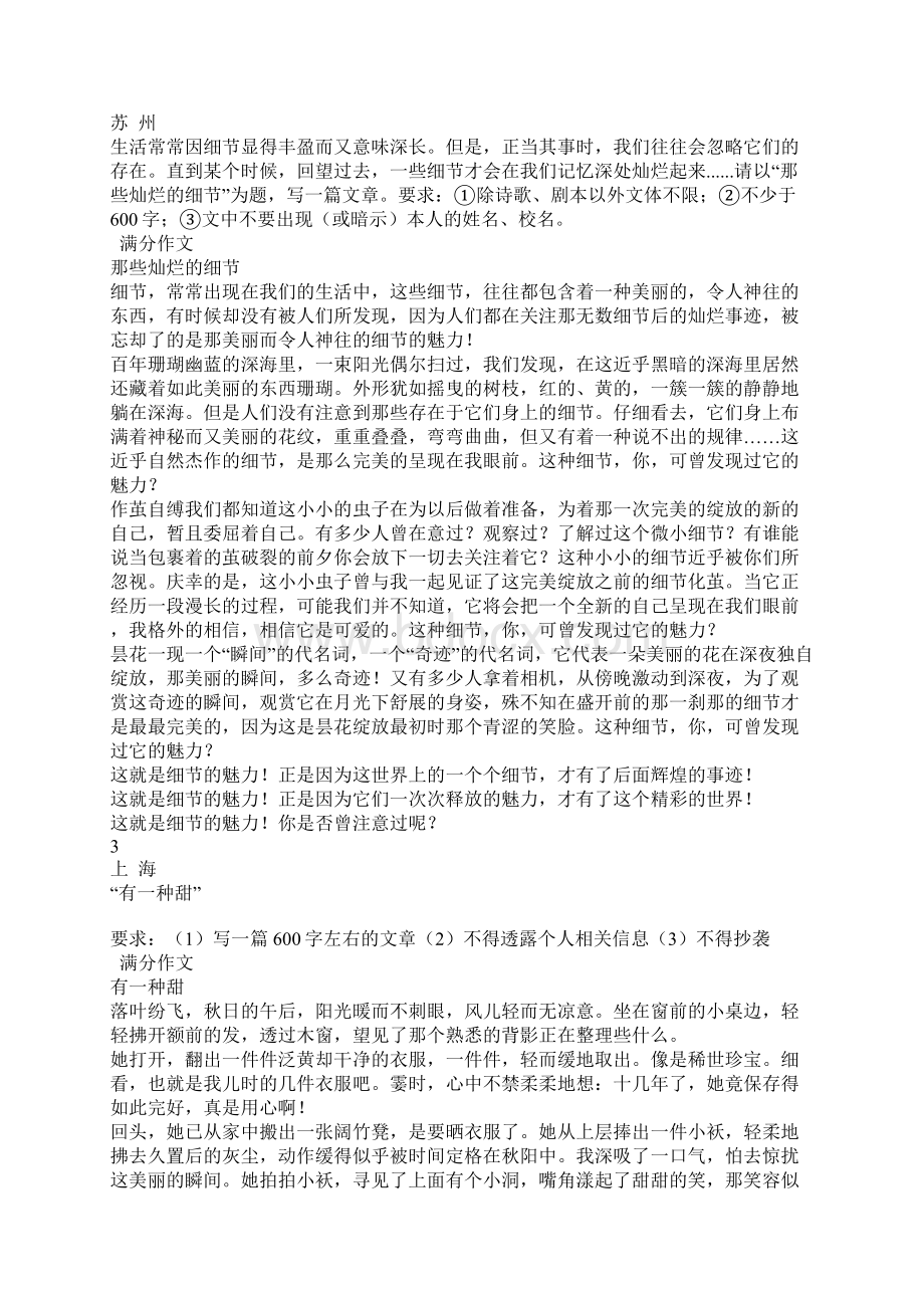 中考满分作文Word文档格式.docx_第2页