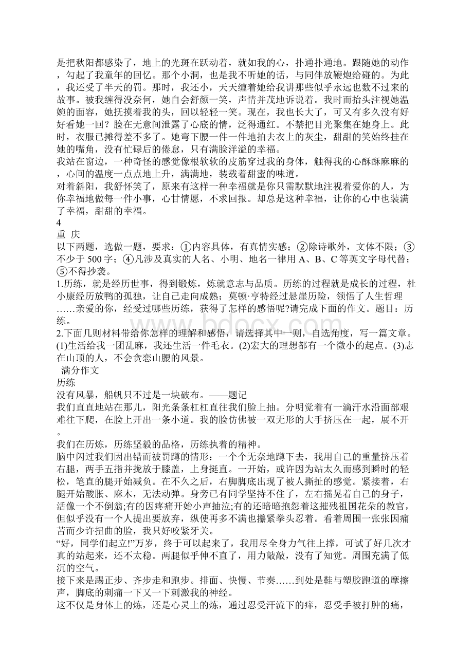 中考满分作文.docx_第3页