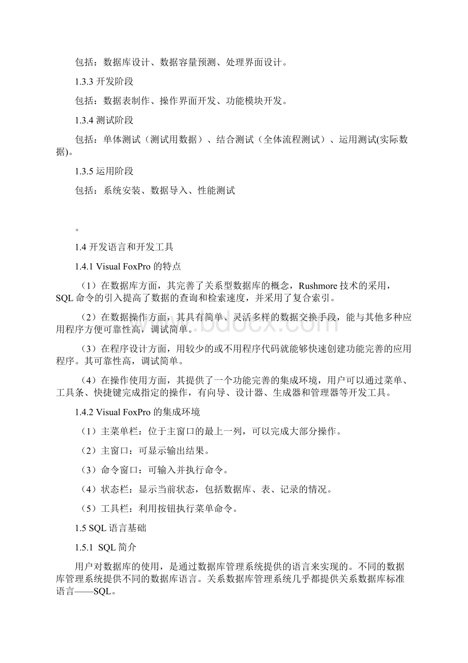 售后服务管理系统文档格式.docx_第2页