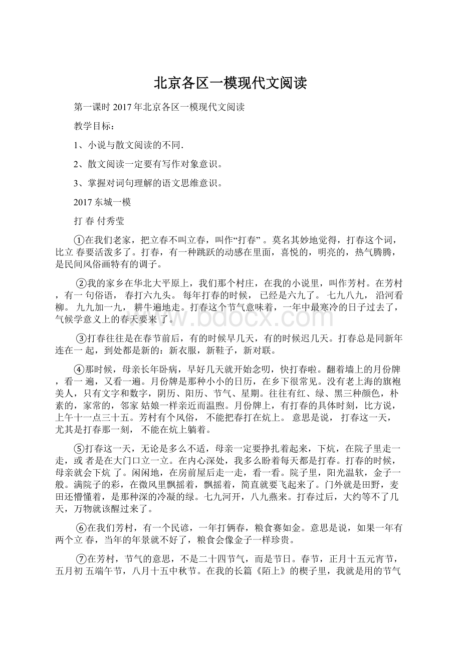 北京各区一模现代文阅读Word文档下载推荐.docx