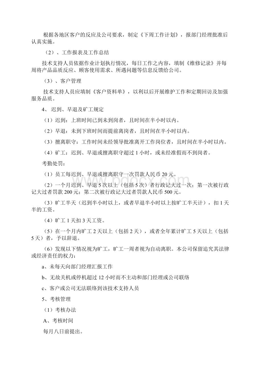 维修服务人员管理制度正式版.docx_第3页