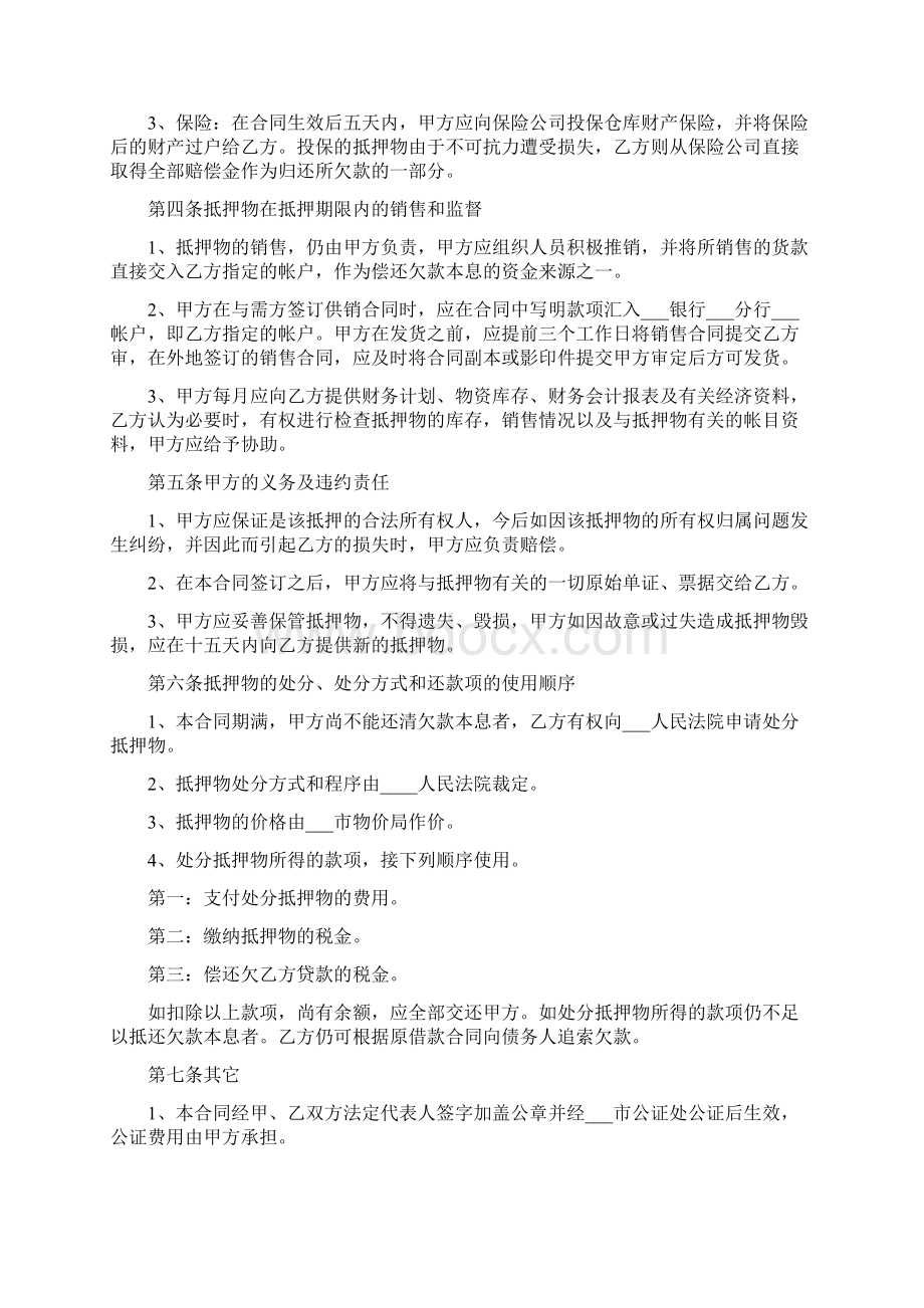 私人借款汽车抵押合同.docx_第2页