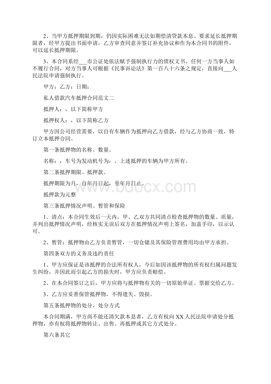 私人借款汽车抵押合同.docx_第3页