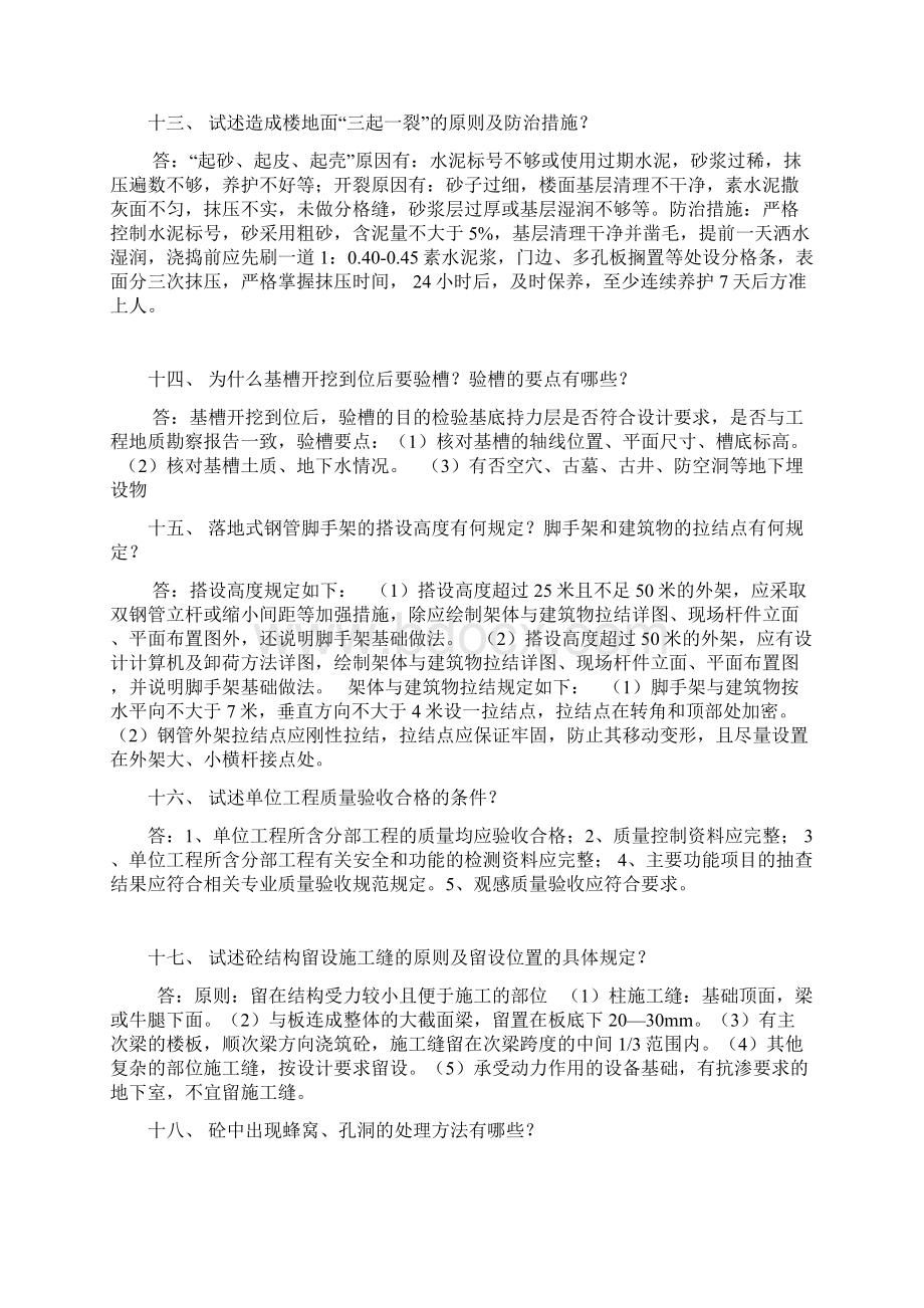 建筑类土建工程师面试问题讲课稿.docx_第3页