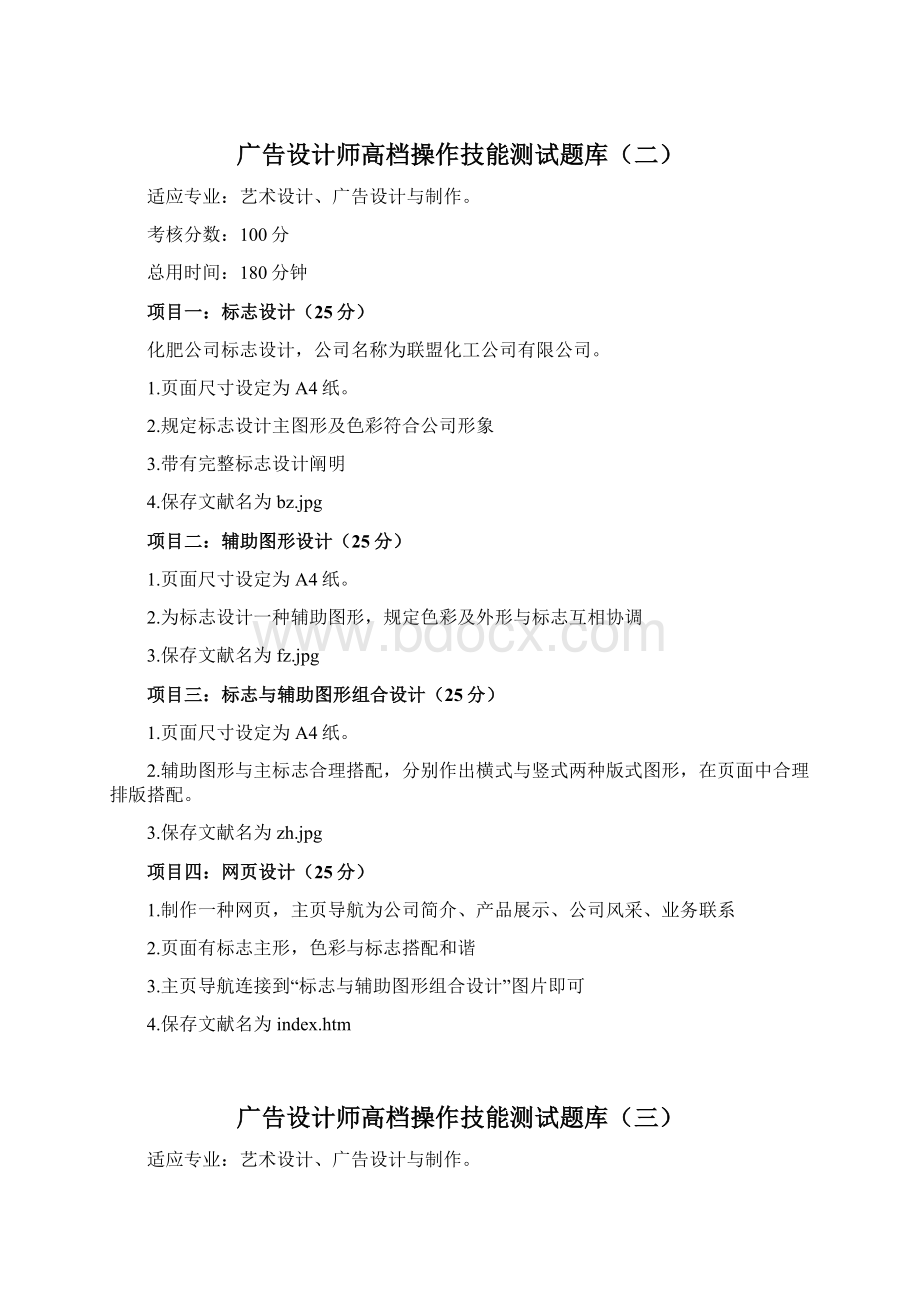 广告设计师题库及评分标准.docx_第2页