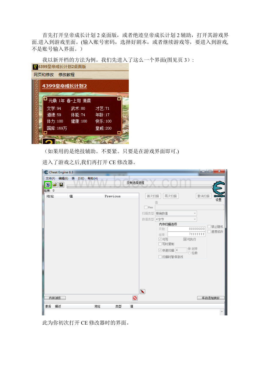 皇帝成长计划2详细CE修改方法含时间锁定等范本模板Word格式.docx_第2页