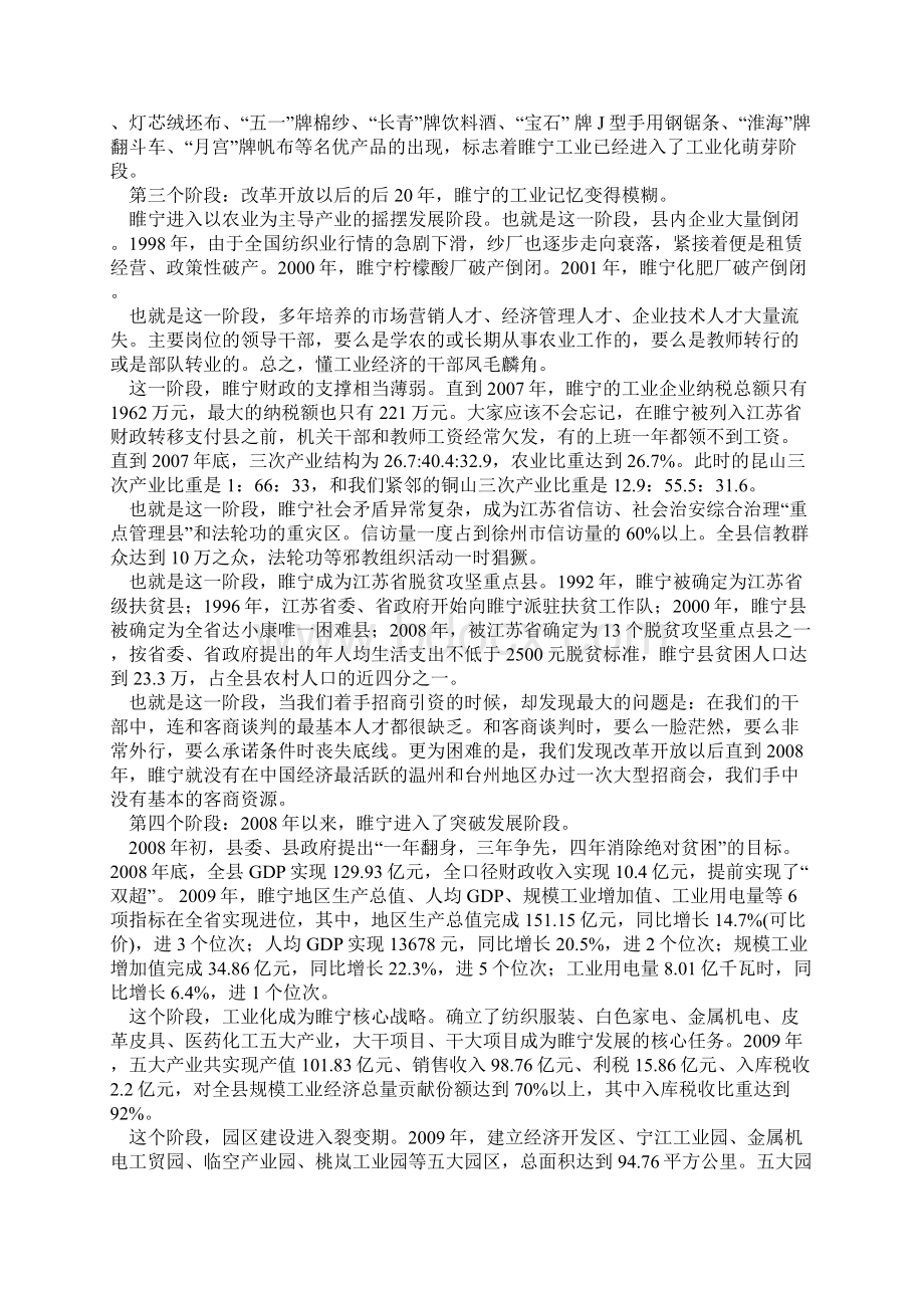 《把改革进行到底资料》睢宁发展报告.docx_第2页