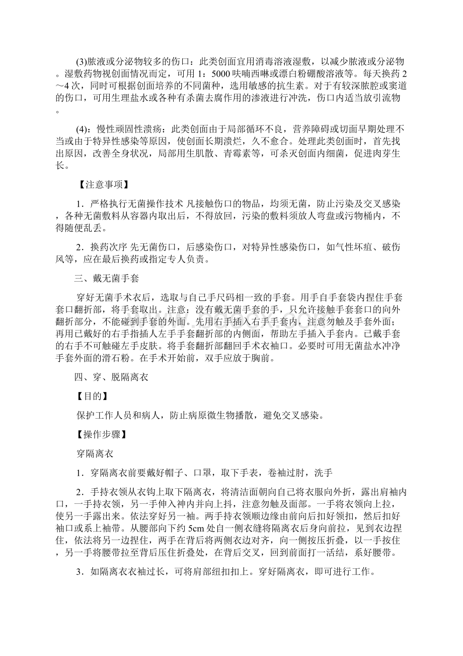 24项经典临床医学实践技能考试操作步骤.docx_第3页