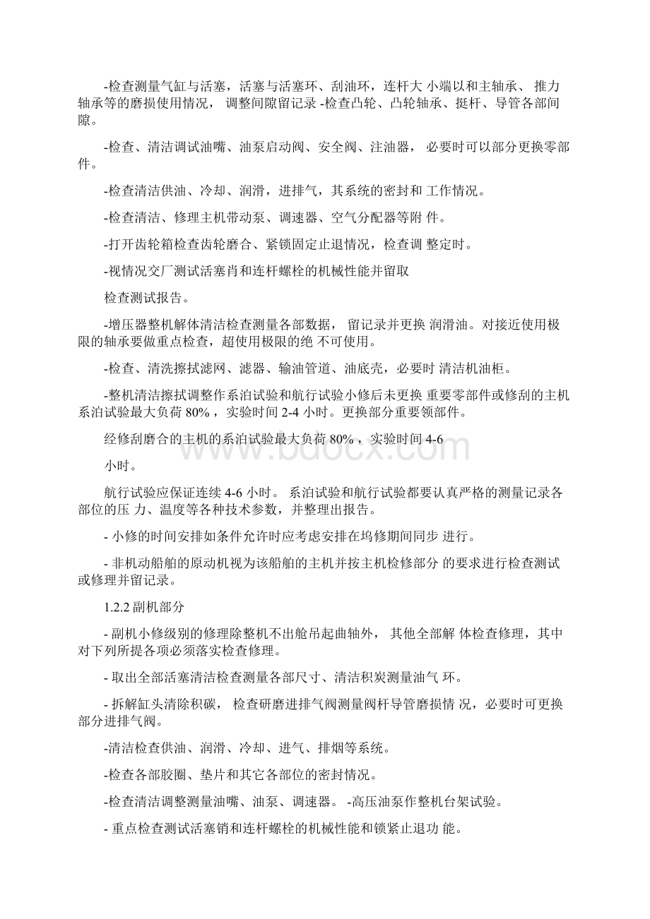 船舶修理管理规定.docx_第2页