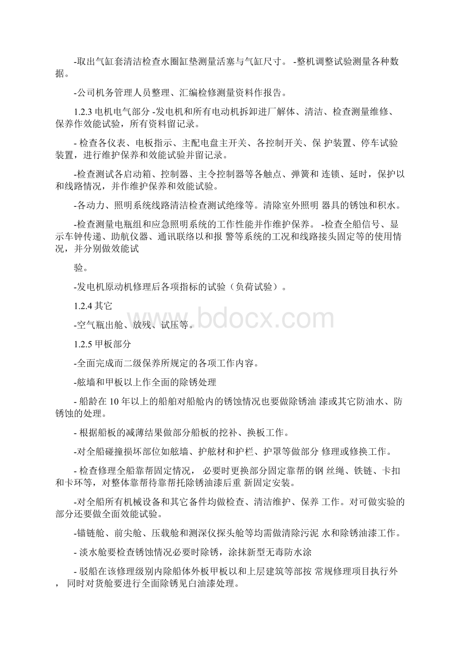 船舶修理管理规定.docx_第3页