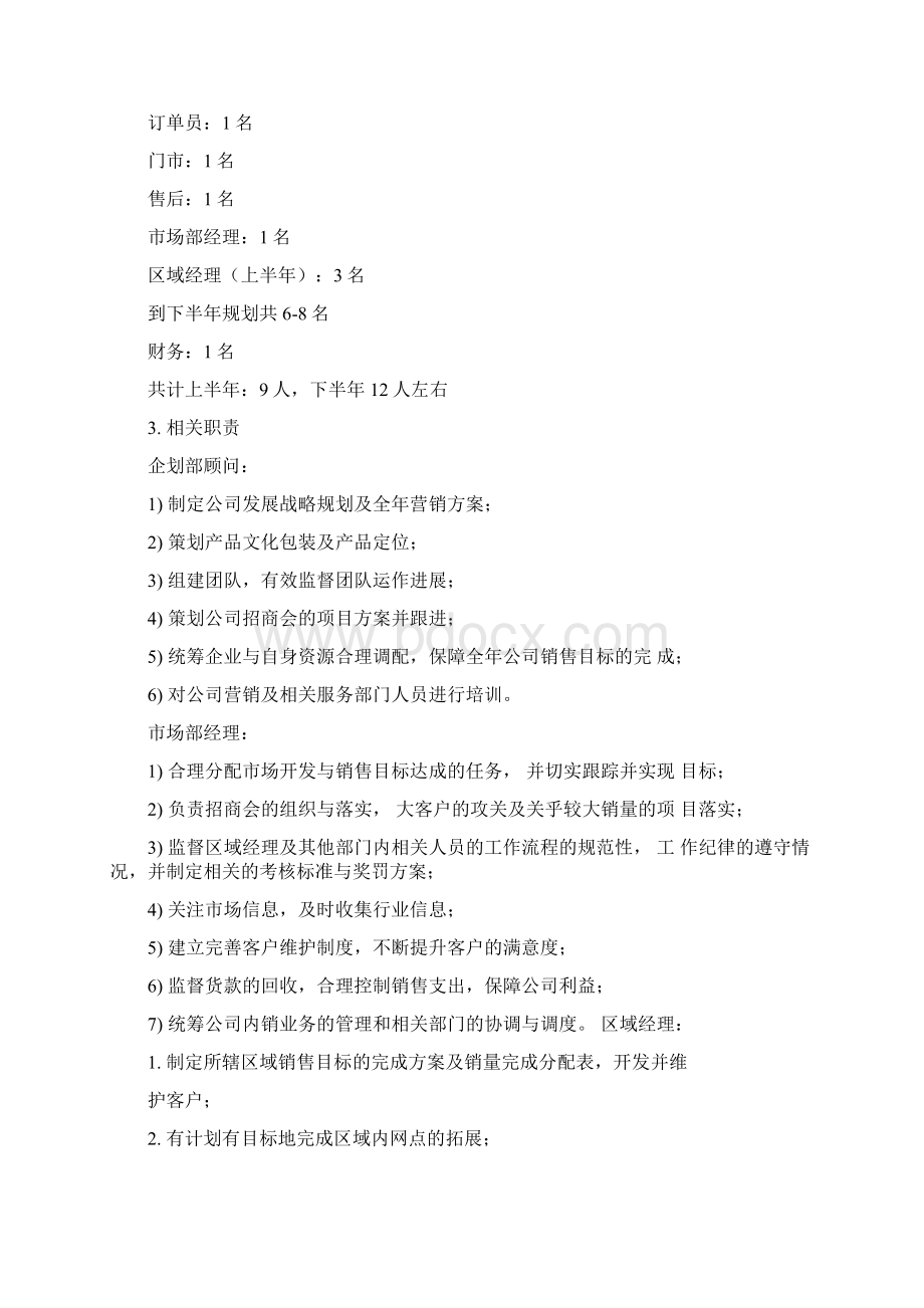 市场运作方案Word文档下载推荐.docx_第2页