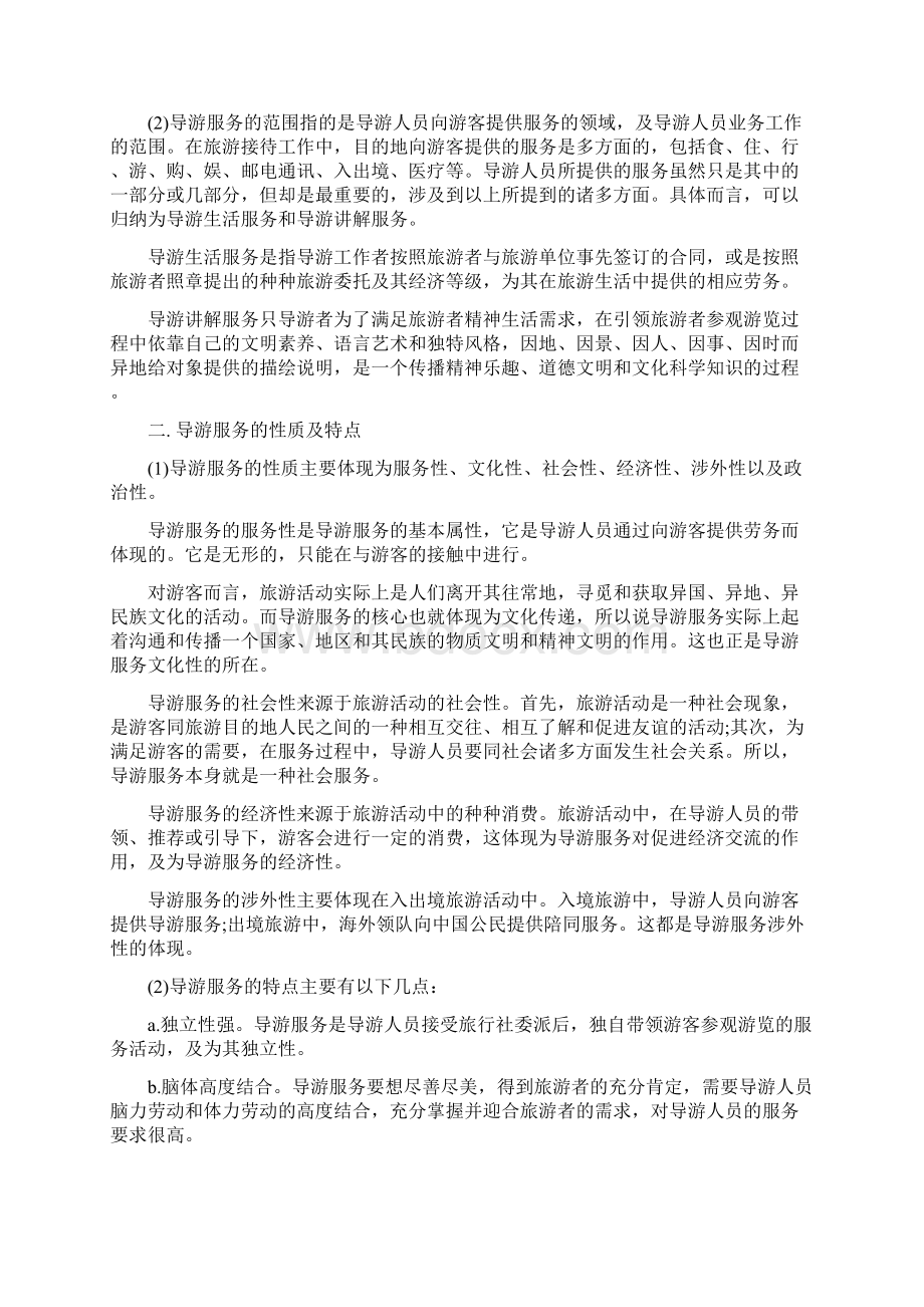 导游工作总结及个人看法与导游工作总结和心得汇编Word下载.docx_第3页