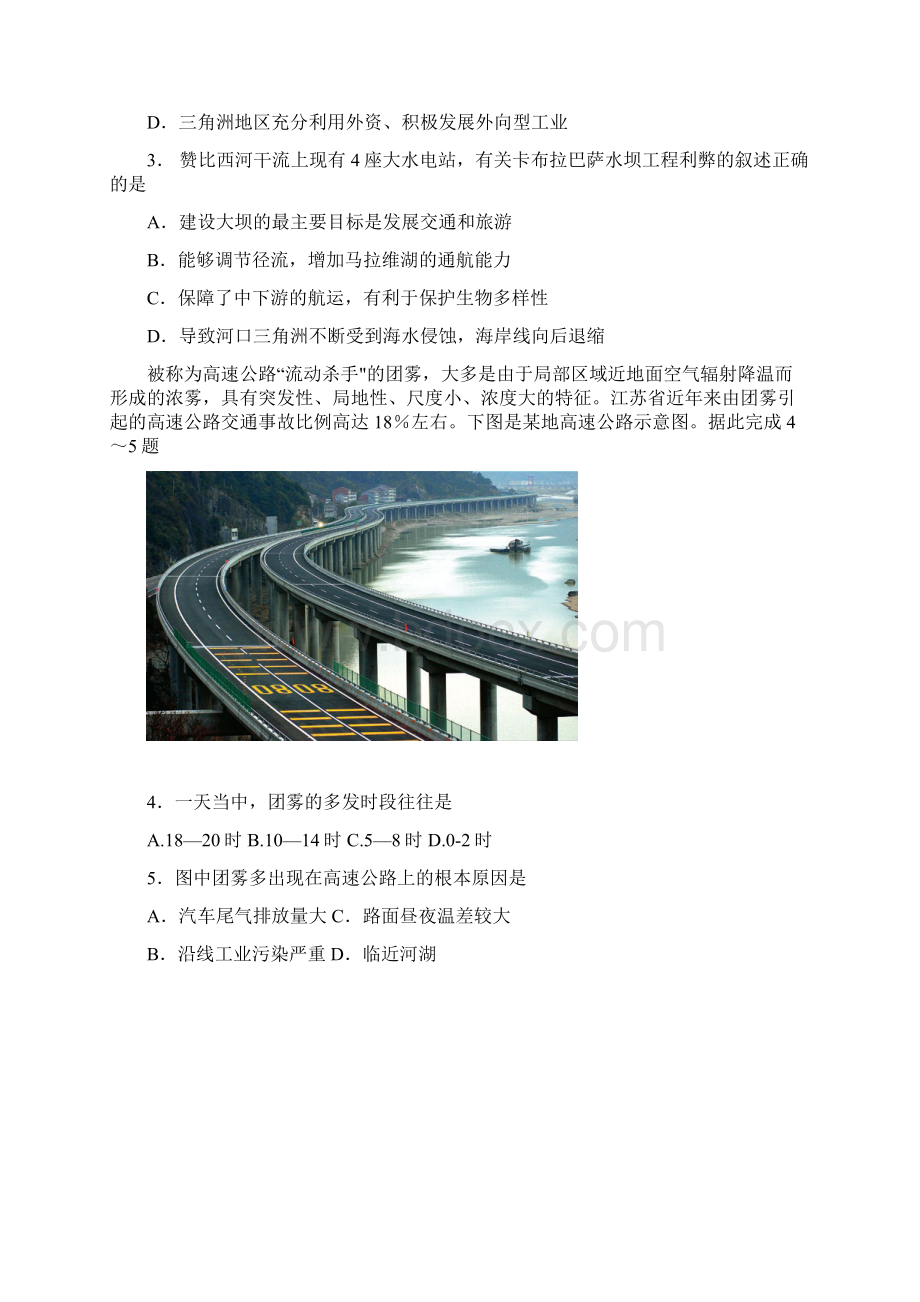 湖北省宜昌市高二阶段检测地理试题Word版含答案Word文件下载.docx_第2页