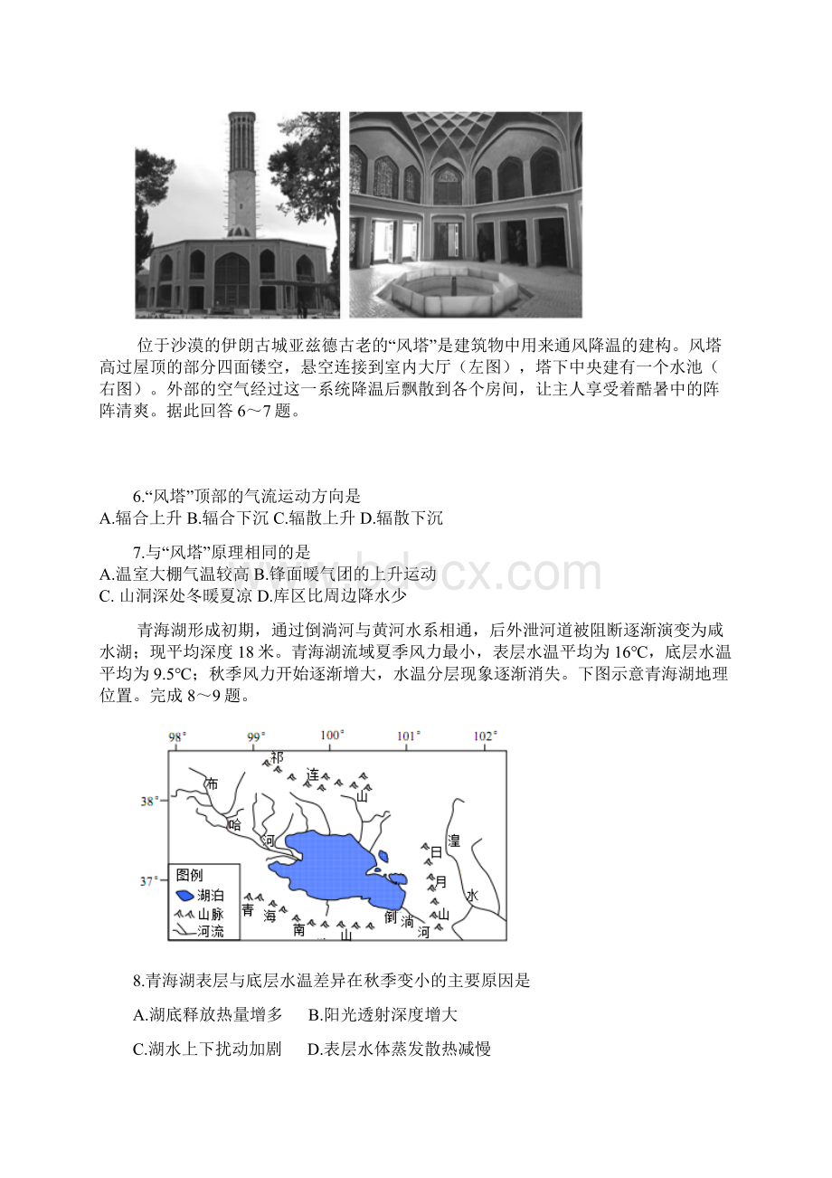 湖北省宜昌市高二阶段检测地理试题Word版含答案Word文件下载.docx_第3页