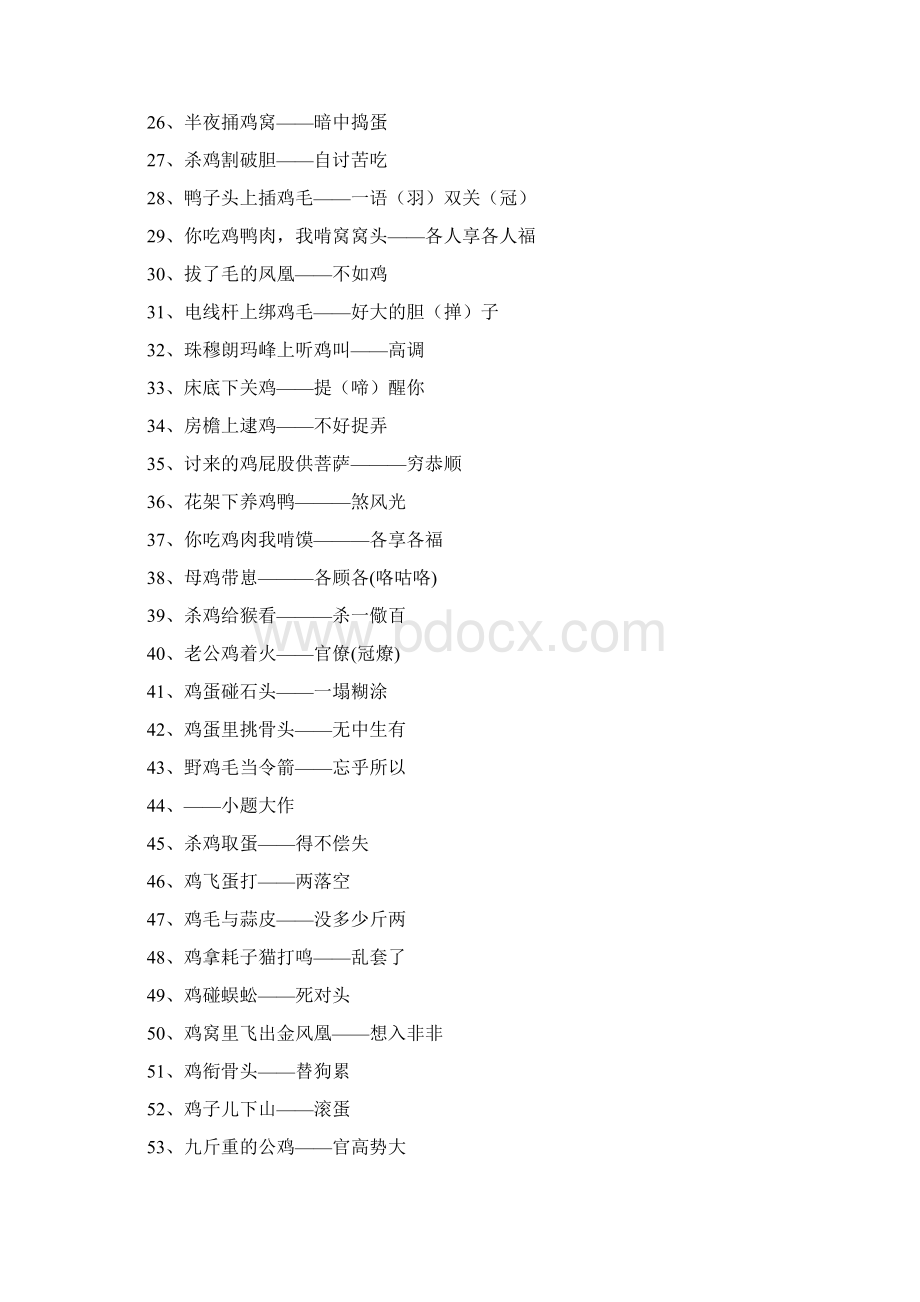 有关鸡歇后语Word文件下载.docx_第2页