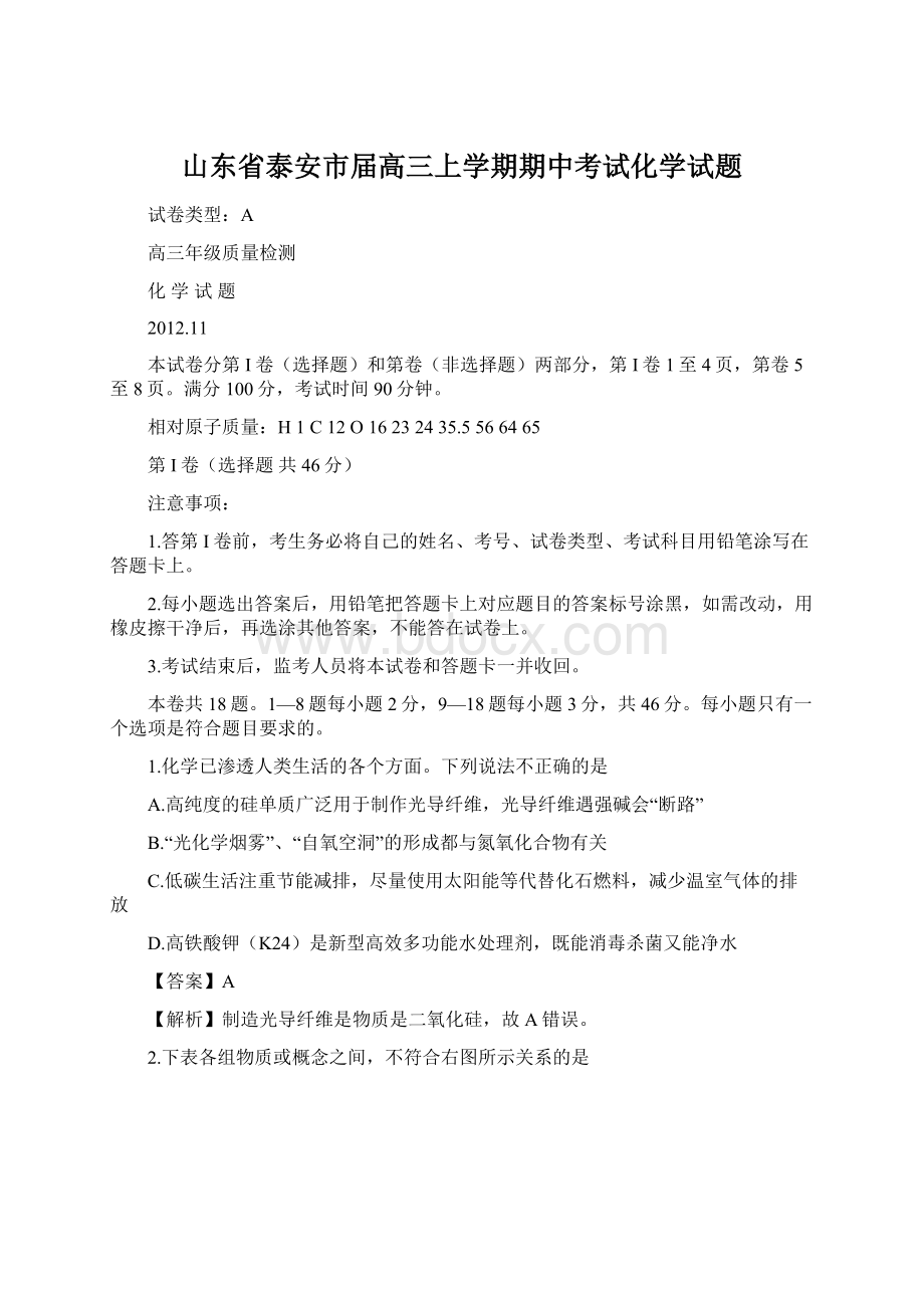 山东省泰安市届高三上学期期中考试化学试题Word下载.docx