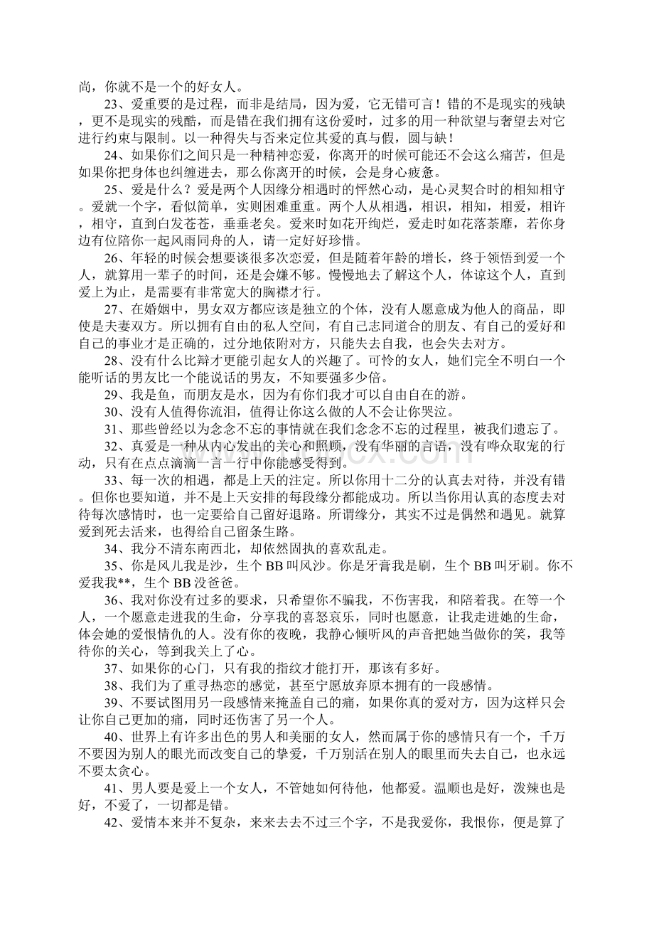 名人爱情名言哲理句子Word文档格式.docx_第2页