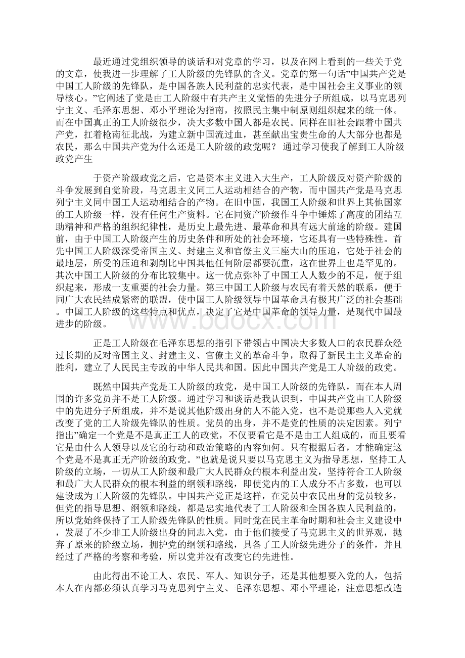 与领导谈话后的思想总结文档格式.docx_第2页