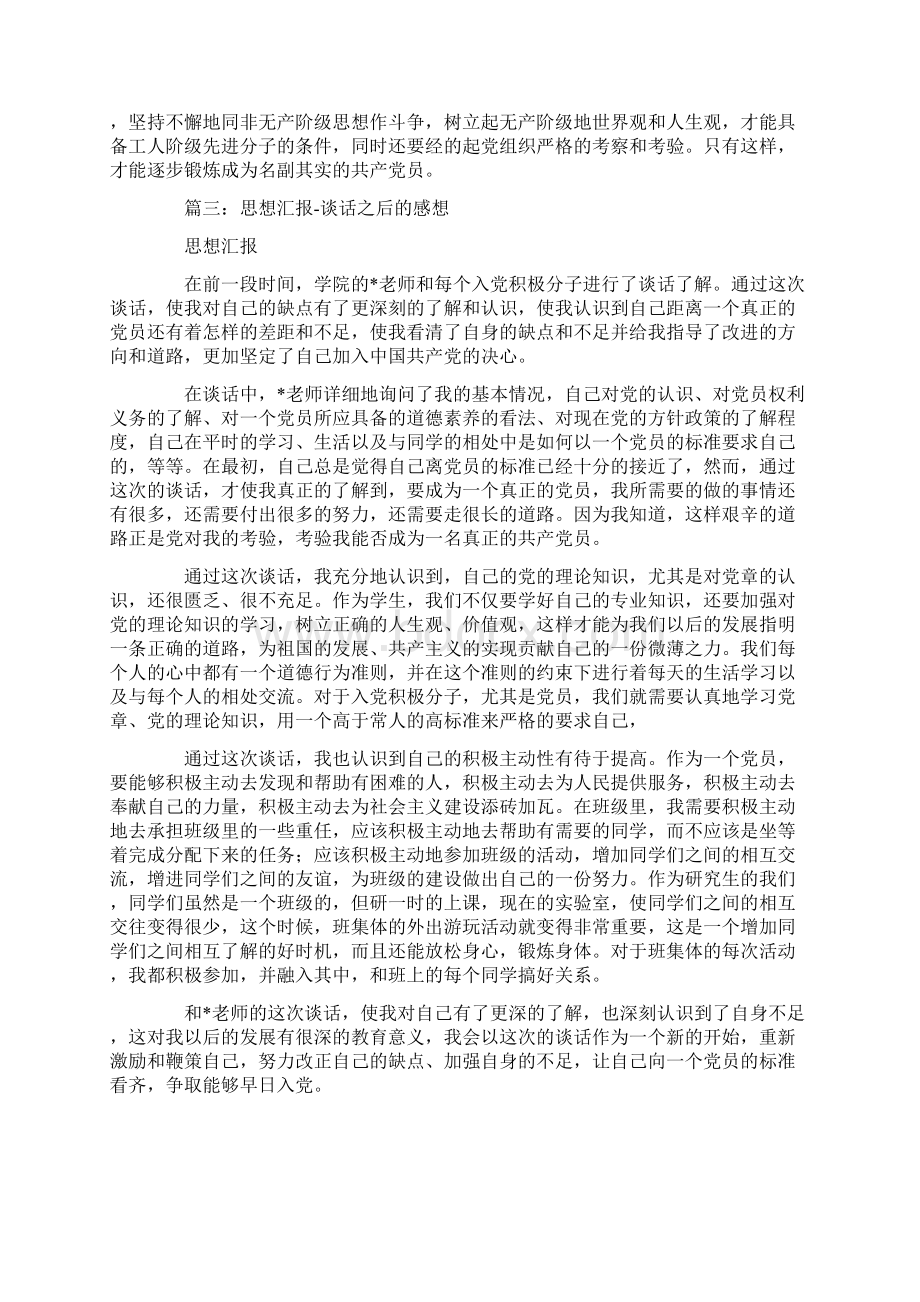 与领导谈话后的思想总结文档格式.docx_第3页