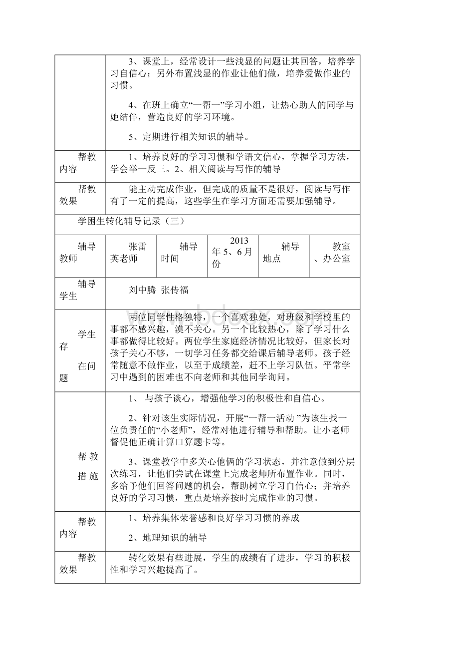 学困生辅导记录.docx_第3页