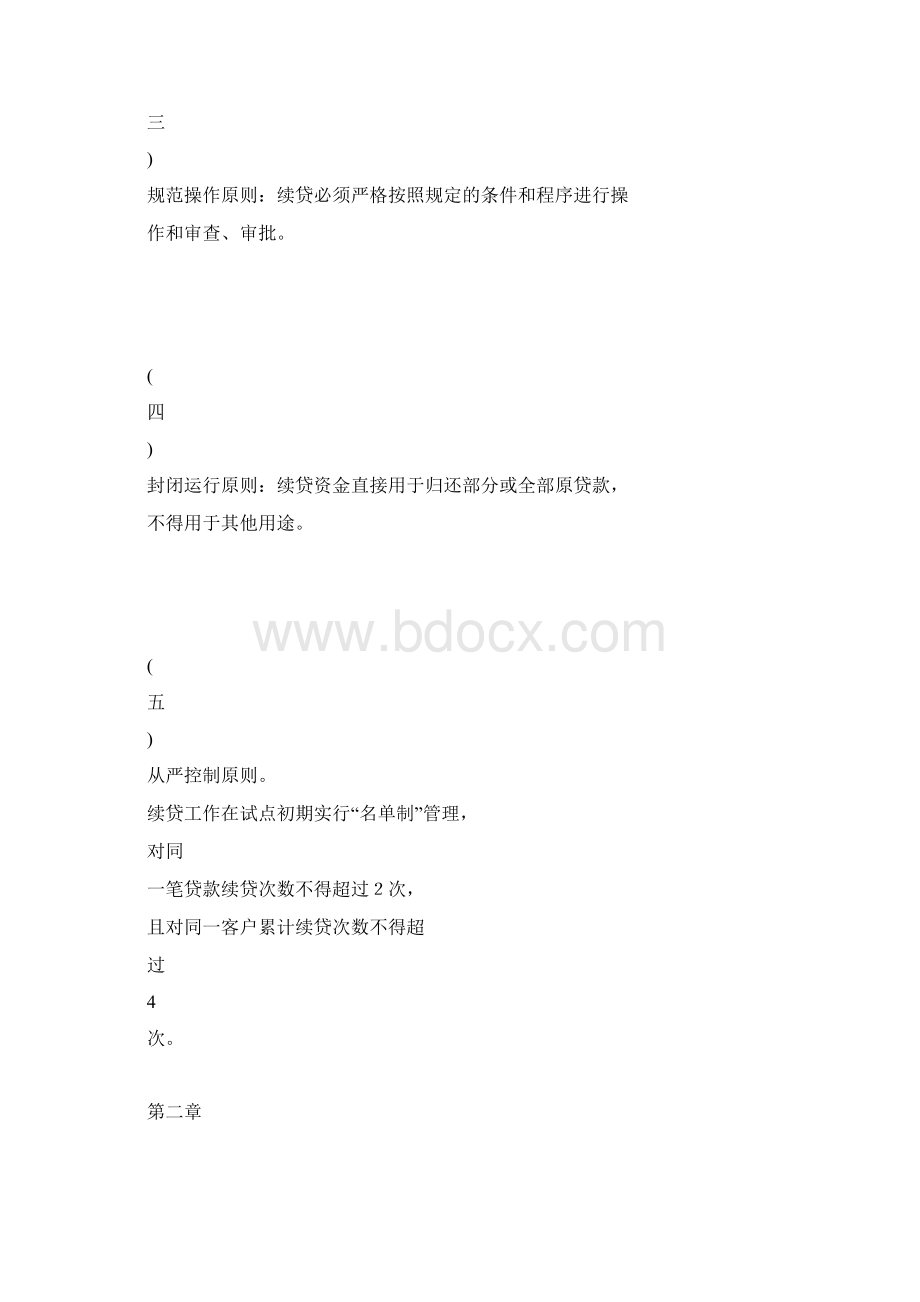 无还本续贷管理办法.docx_第3页