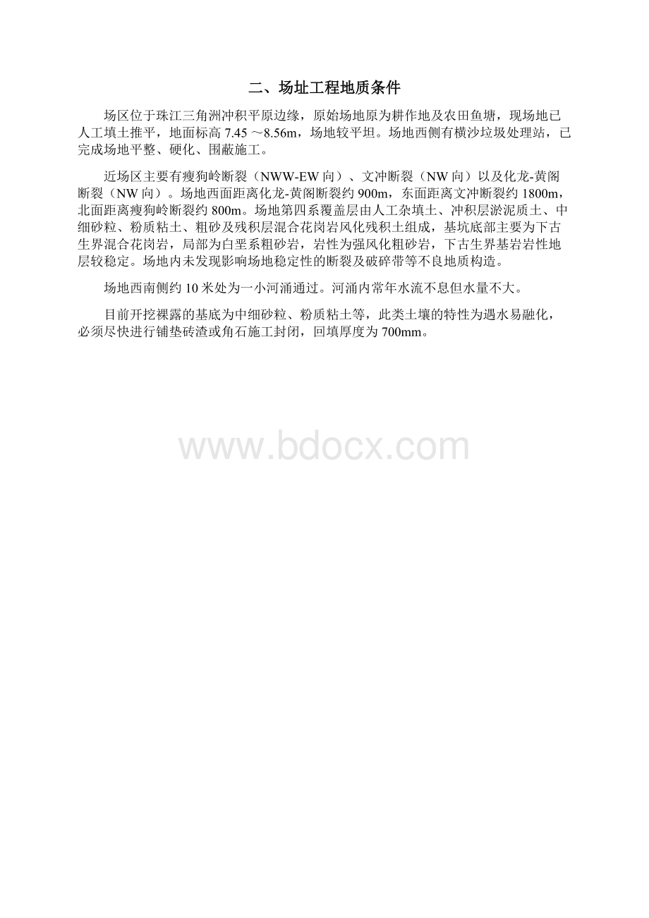 旋挖桩施工方案设计最终方案设计.docx_第2页