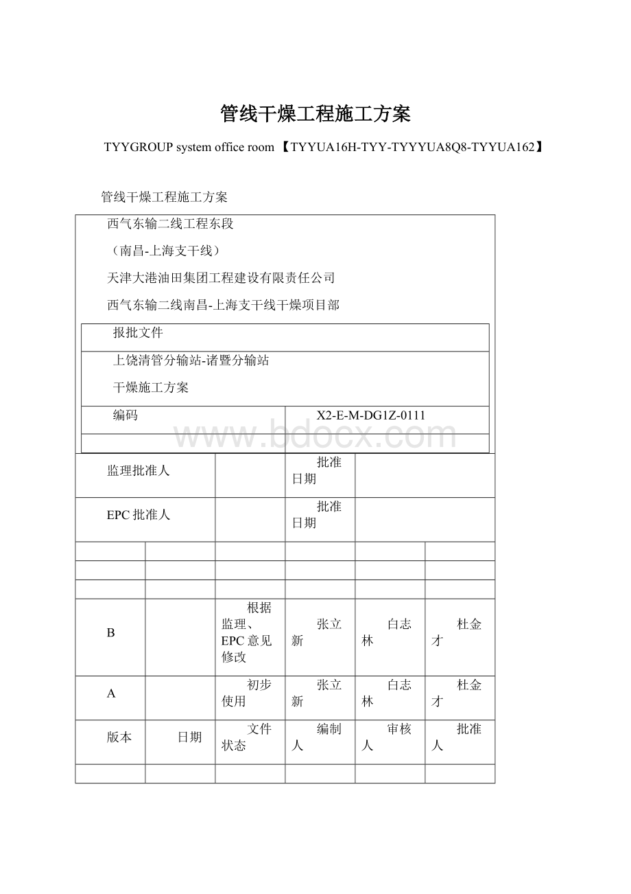 管线干燥工程施工方案.docx_第1页