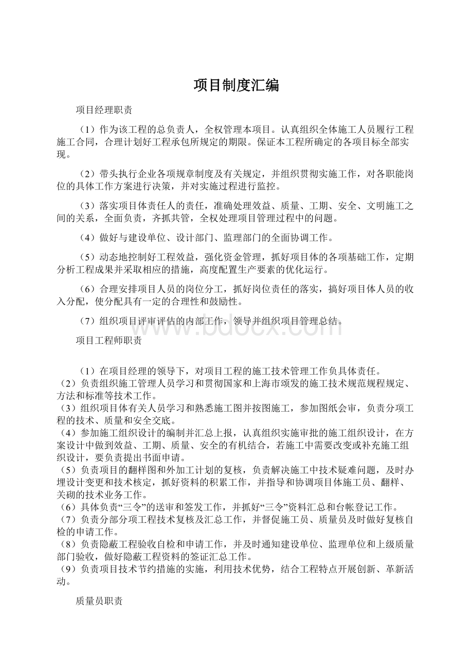 项目制度汇编Word文档下载推荐.docx_第1页