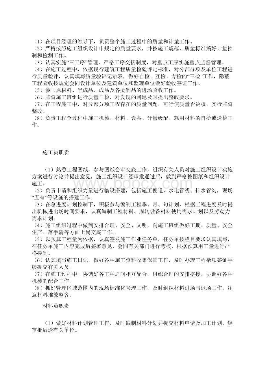 项目制度汇编Word文档下载推荐.docx_第2页