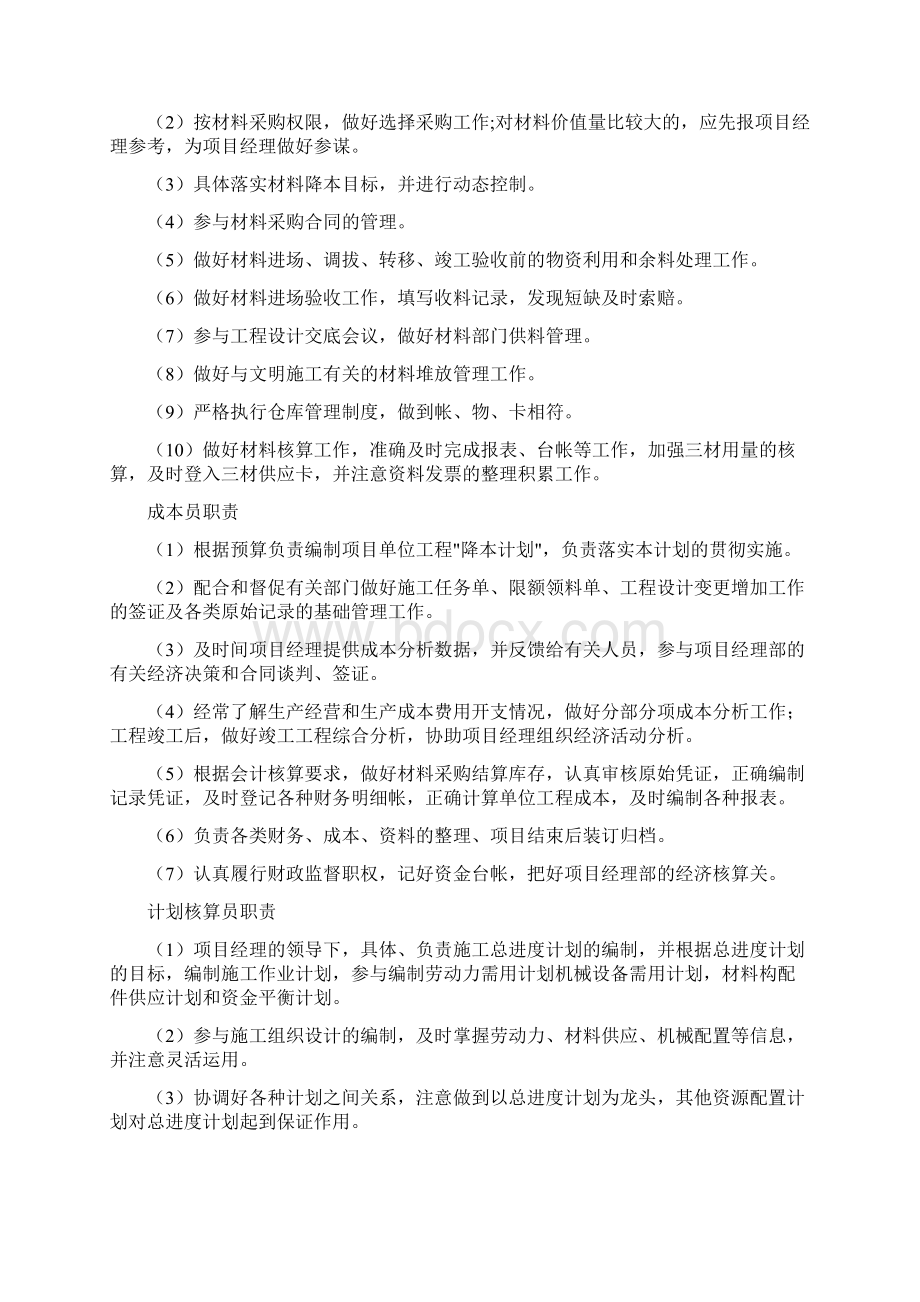 项目制度汇编Word文档下载推荐.docx_第3页