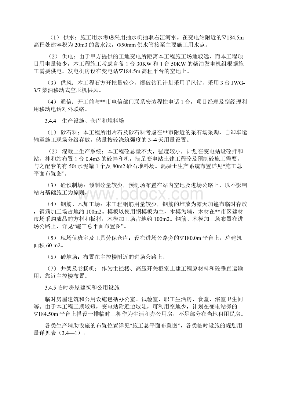 工程110kv变电站施工组织设计方案图Word文档下载推荐.docx_第3页