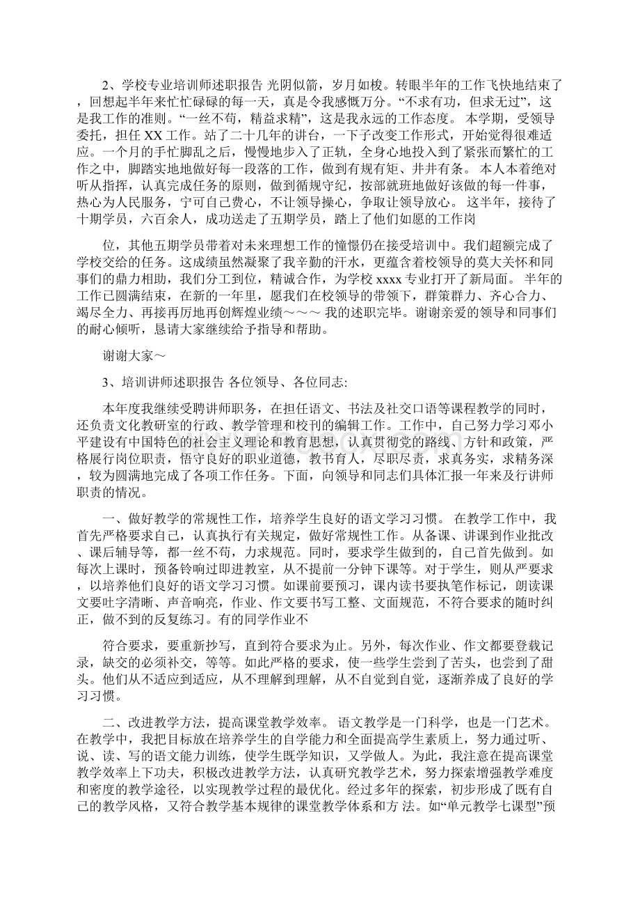 培训师述职报告.docx_第3页