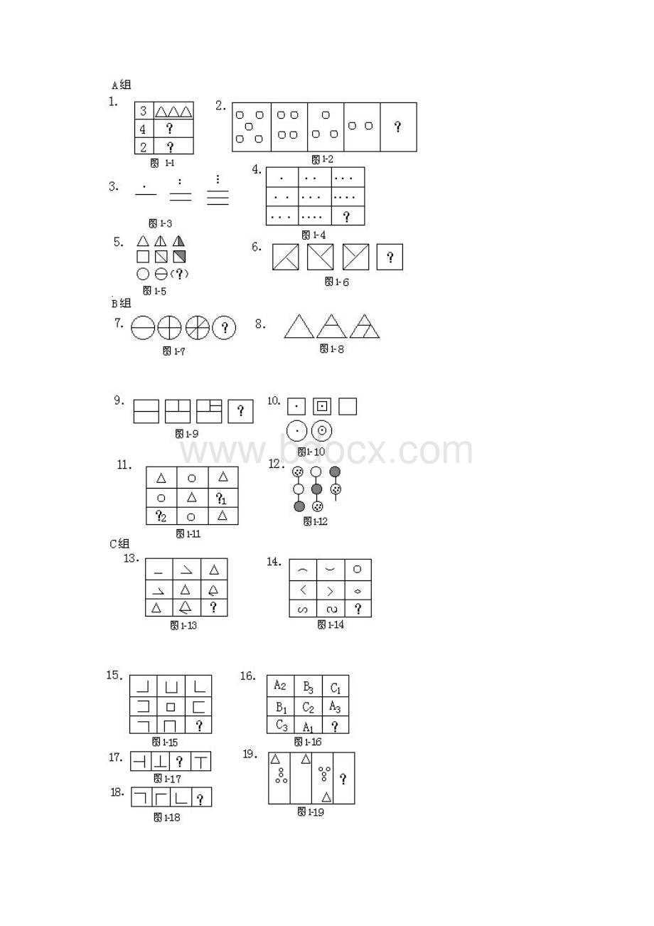 一年级上册数学智力游戏.docx_第2页