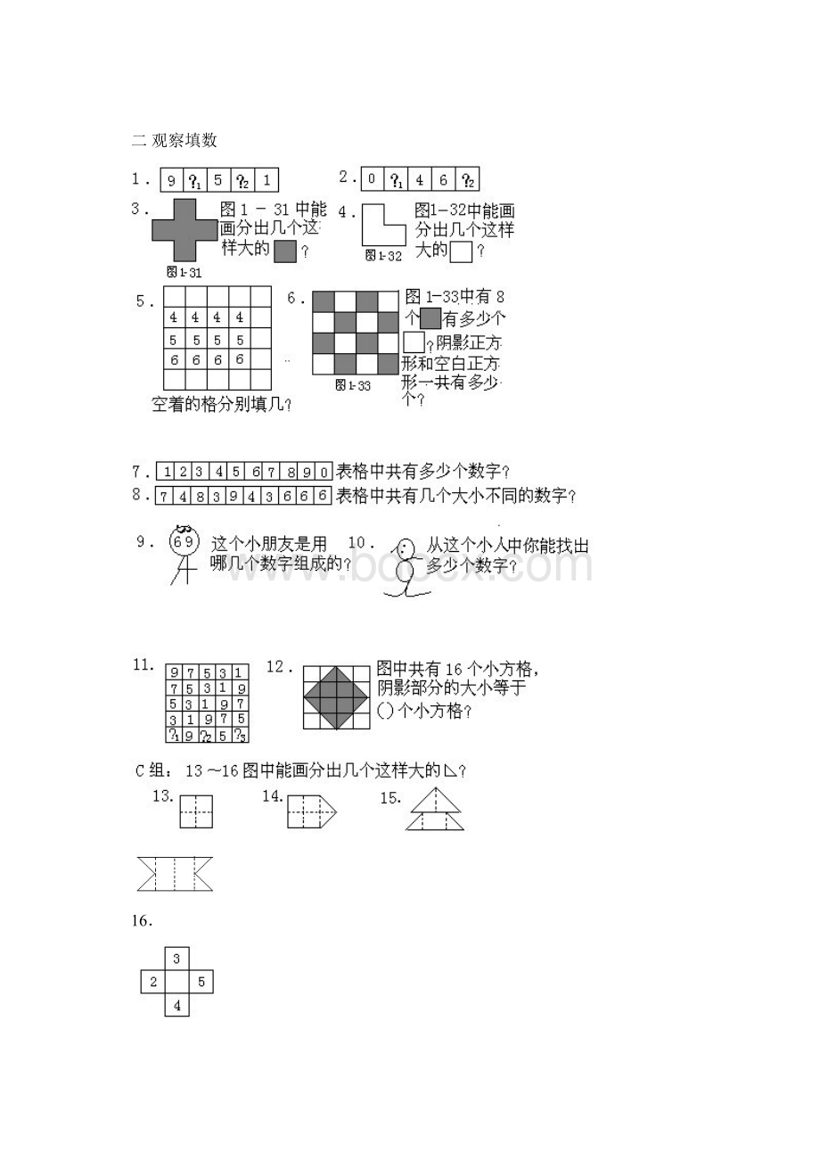 一年级上册数学智力游戏.docx_第3页