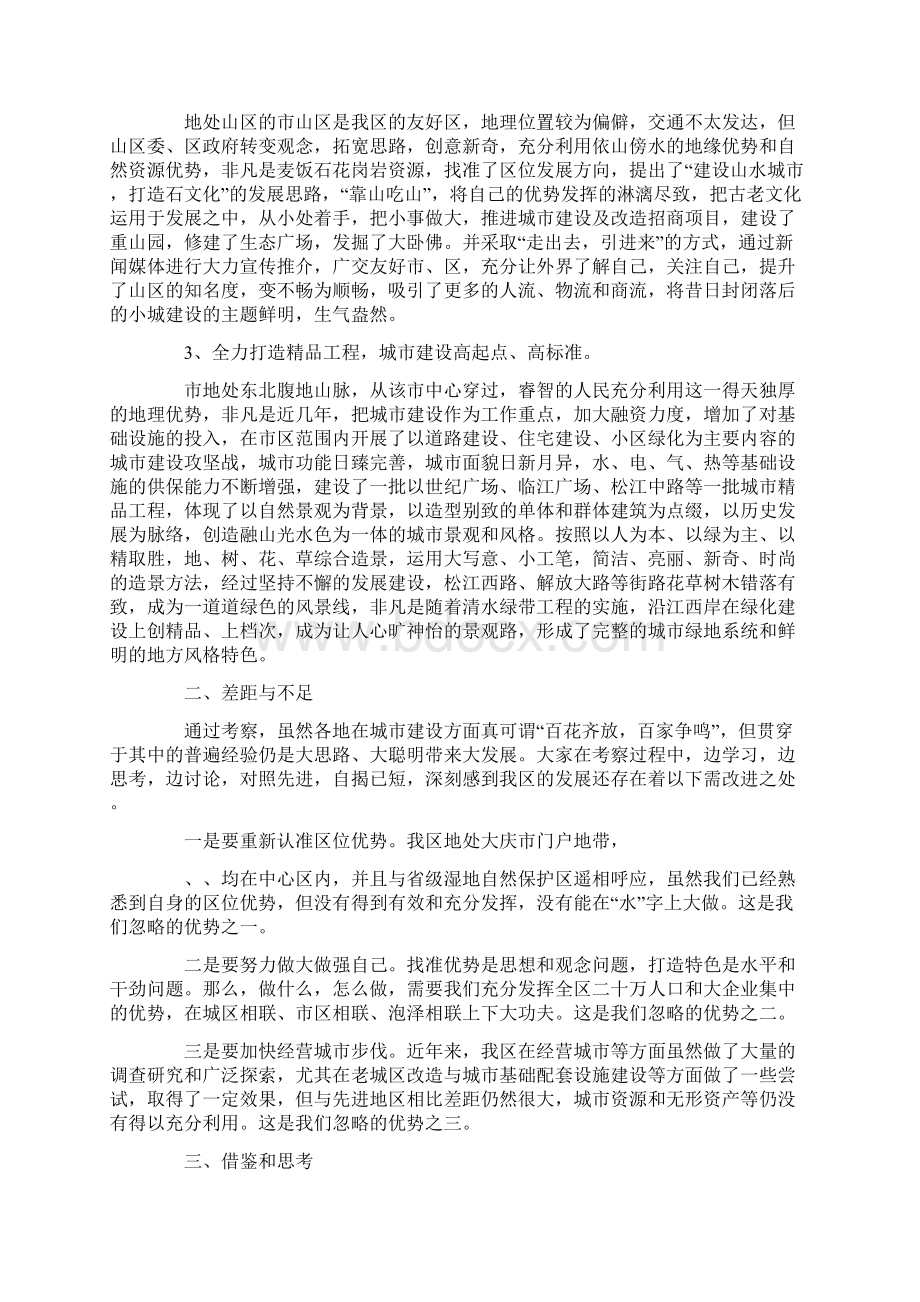 城市建设考察报告提纲Word文档下载推荐.docx_第2页