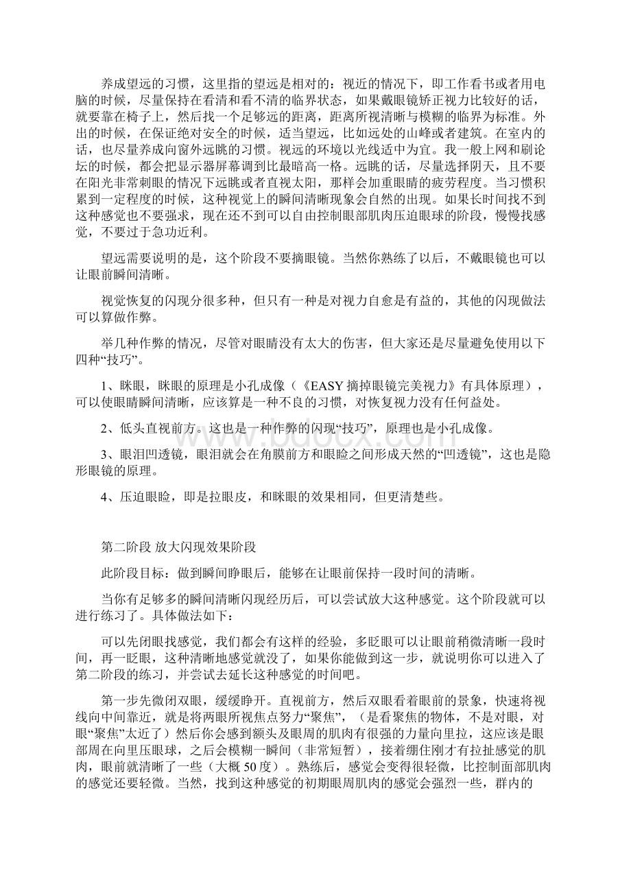 自愈近视的科学方法.docx_第2页