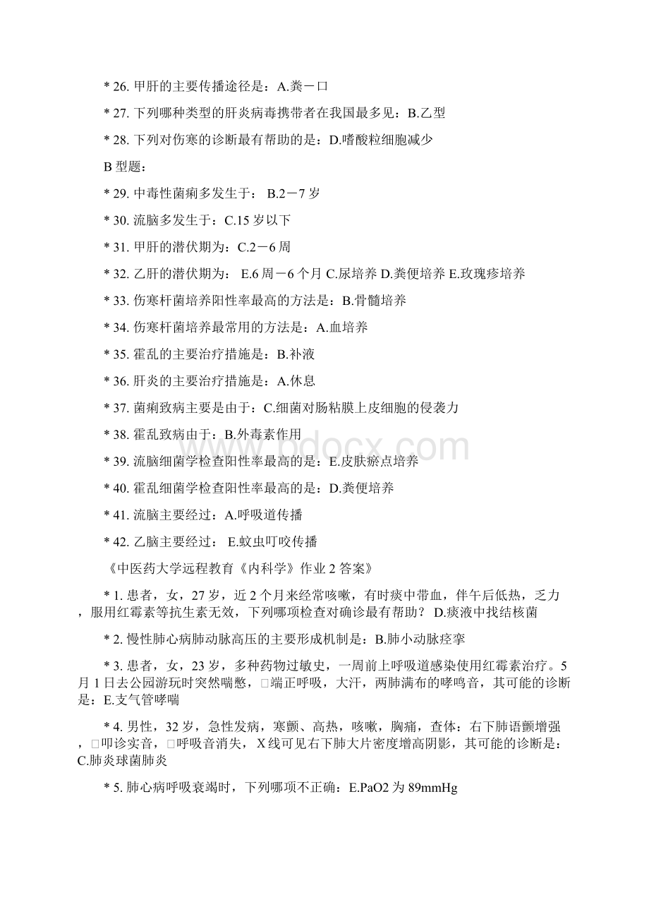 内科学作业16答案文档格式.docx_第2页