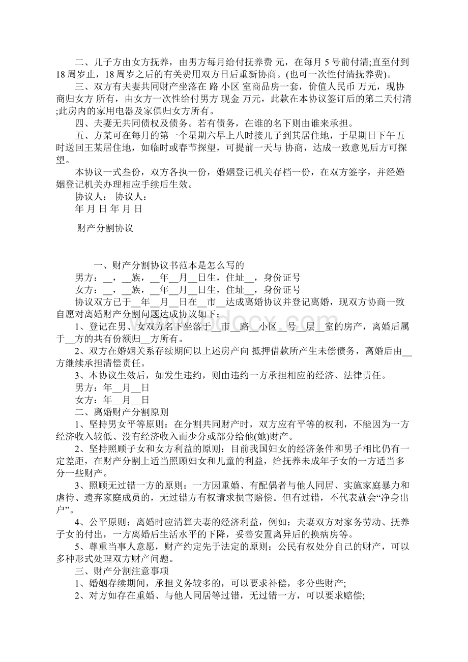 房屋分割协议常用版Word文档格式.docx_第2页