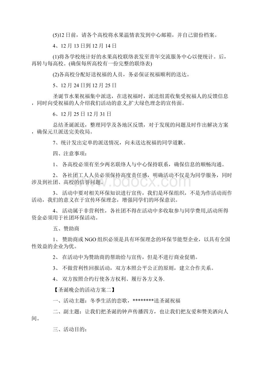 圣诞晚会的活动方案.docx_第3页