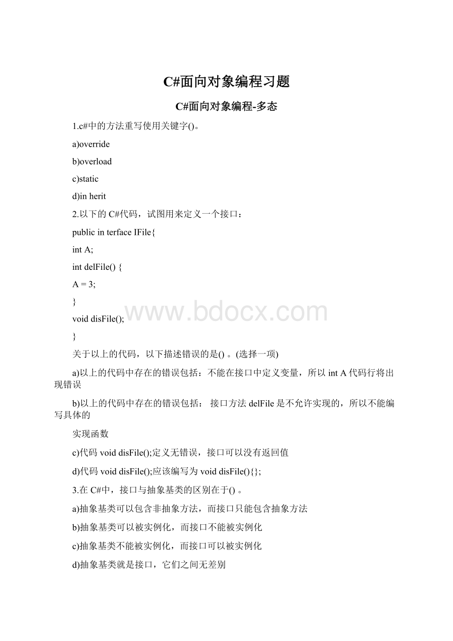 C#面向对象编程习题.docx_第1页