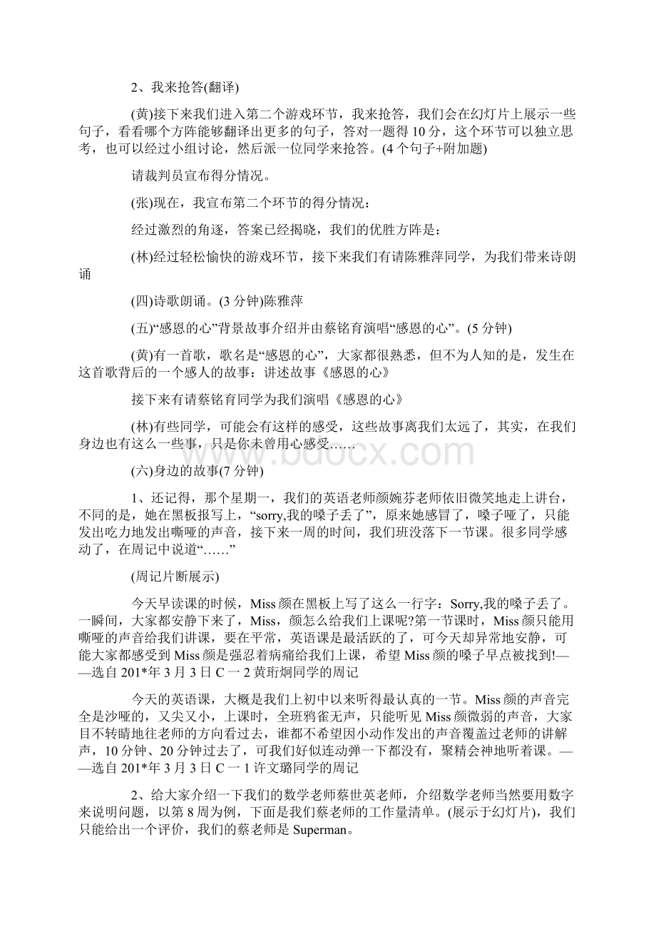 爱在左感恩在右活动主题班会教案.docx_第3页