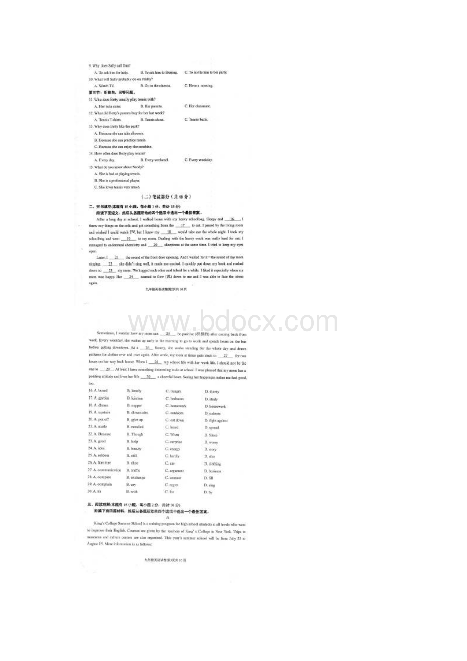 浙江省绍兴市新昌县届中考英语模拟统考试题 精.docx_第2页