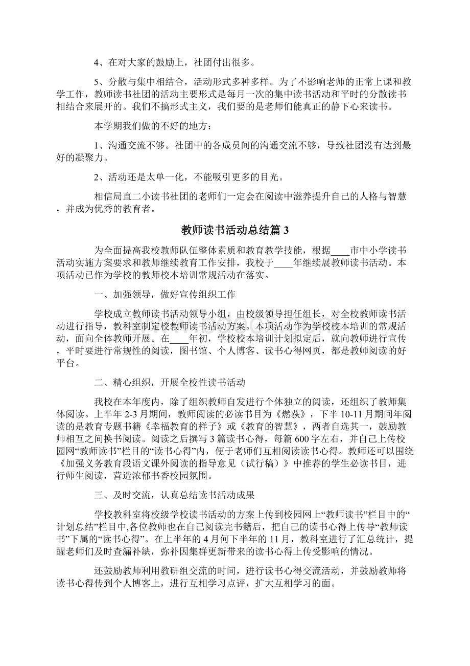 精选教师读书活动总结合集八篇.docx_第2页