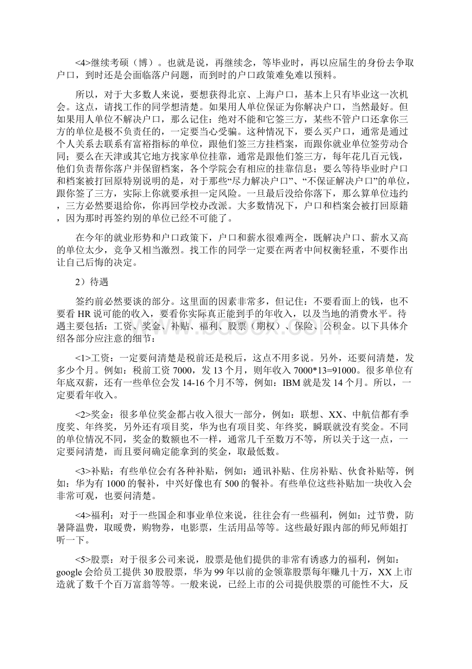 四联单之类的Word文件下载.docx_第3页