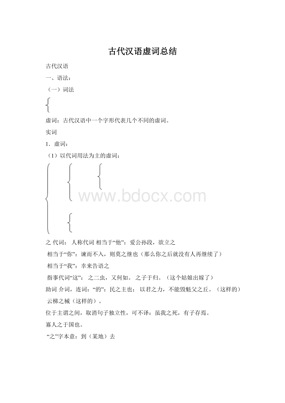 古代汉语虚词总结文档格式.docx