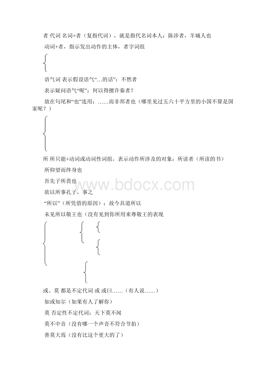 古代汉语虚词总结.docx_第3页