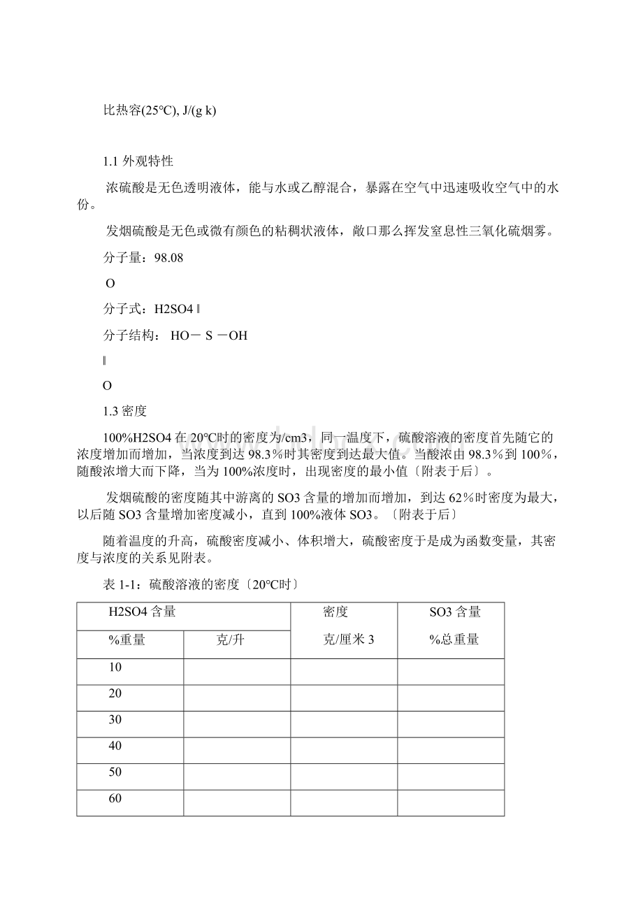 硫铁矿制酸工艺Word文档格式.docx_第2页